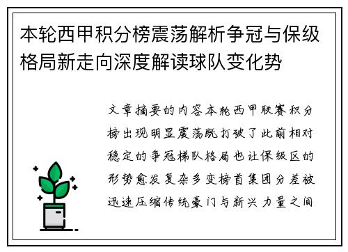 本轮西甲积分榜震荡解析争冠与保级格局新走向深度解读球队变化势